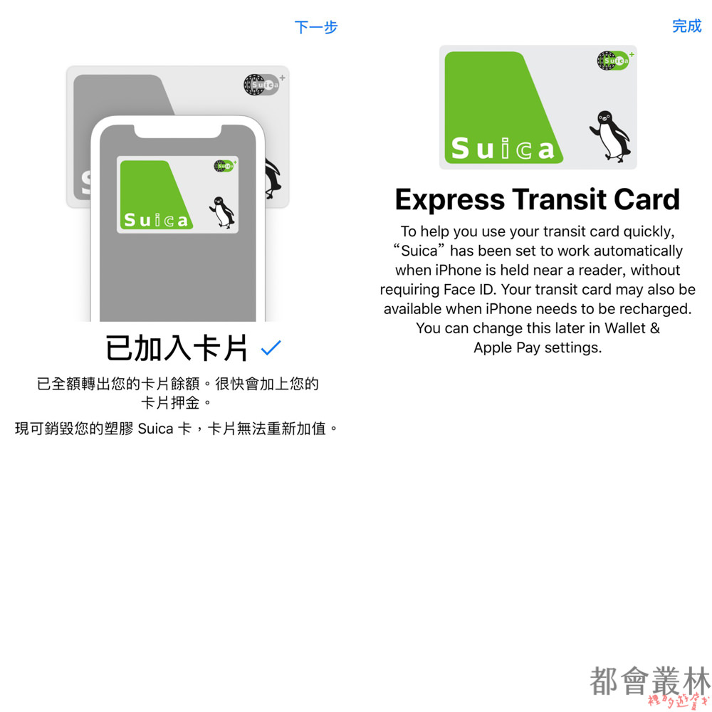 【旅遊】IPhone 就是你的 Suica 西瓜卡｜日本交通卡 Suica 放入 IPhone 及加值教學