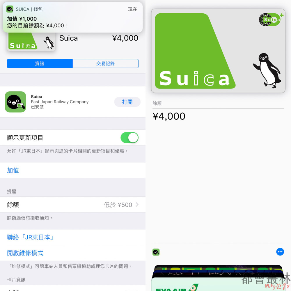 【旅遊】IPhone 就是你的 Suica 西瓜卡｜日本交通卡 Suica 放入 IPhone 及加值教學